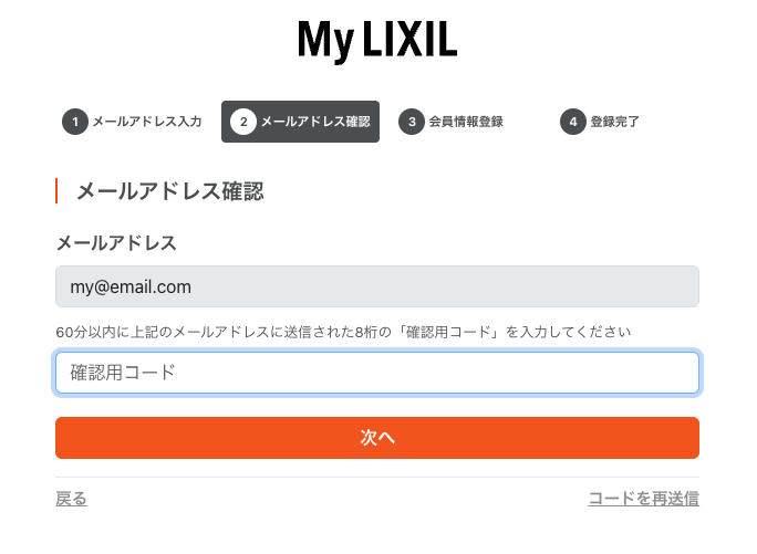 MyLIXIL | ヘルプ | 会員登録方法